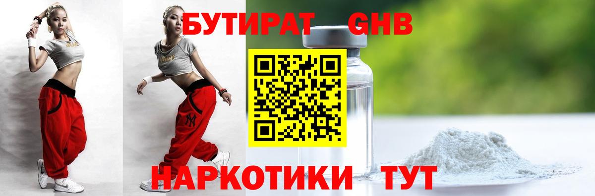 Лосино-Петровский  Бутират  Вход с VPN  Бутират бутандиол 