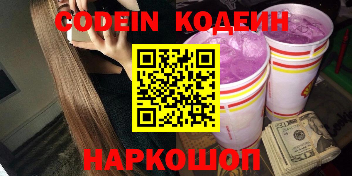 Лосино-Петровский  Codein напиток Lean (лин)  Кодеиновый сироп Lean напиток Lean (лин)  Вход с VPN 