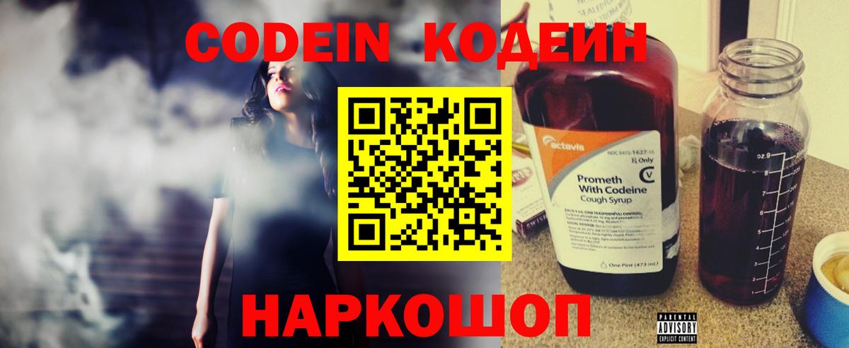 Кодеин Purple Drank Лосино-Петровский