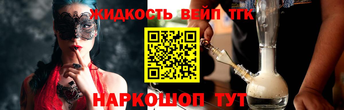 Дистиллят ТГК жижа  Вход с VPN  Лосино-Петровский 